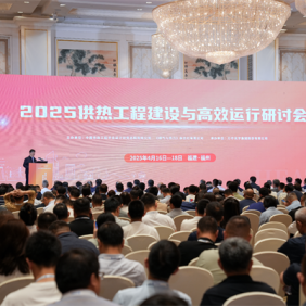 2025 Heating Project Construction and Efficient Operation Seminar