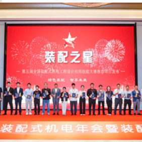 Meide Group won the first prize in the national "Assembly Star" design group