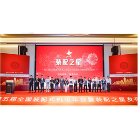 Meide Group won the first prize in the national "Assembly Star" design group