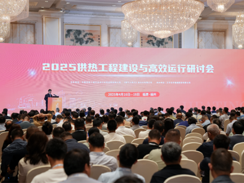 2025 Heating Project Construction and Efficient Operation Seminar