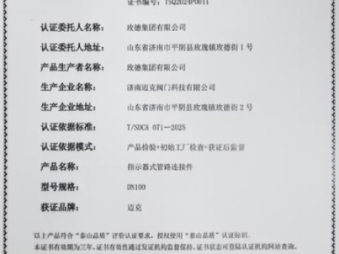 Meide Group wins "Taishan Quality" certification